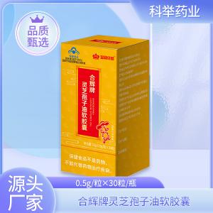 合輝牌靈芝孢子油軟膠囊