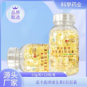 諾卡鑫牌維生素E軟膠囊