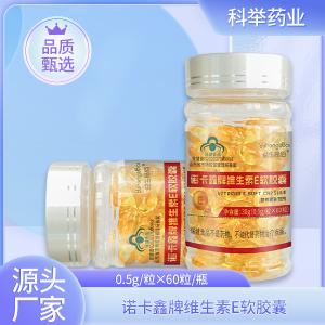 諾卡鑫牌維生素E軟膠囊