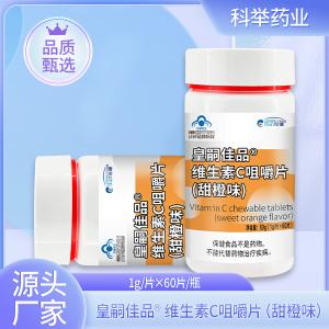 皇嗣佳品維生素C咀嚼片(甜橙味)