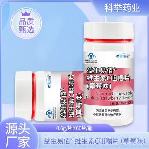 益生易佰維生素C咀嚼片（草莓味）